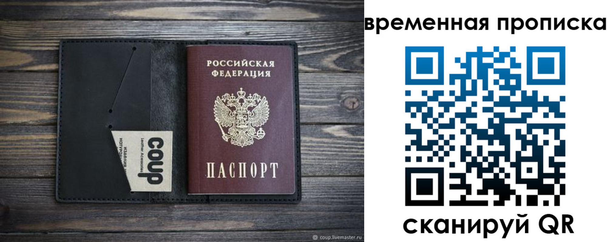 временная регистрация купить в Арамили