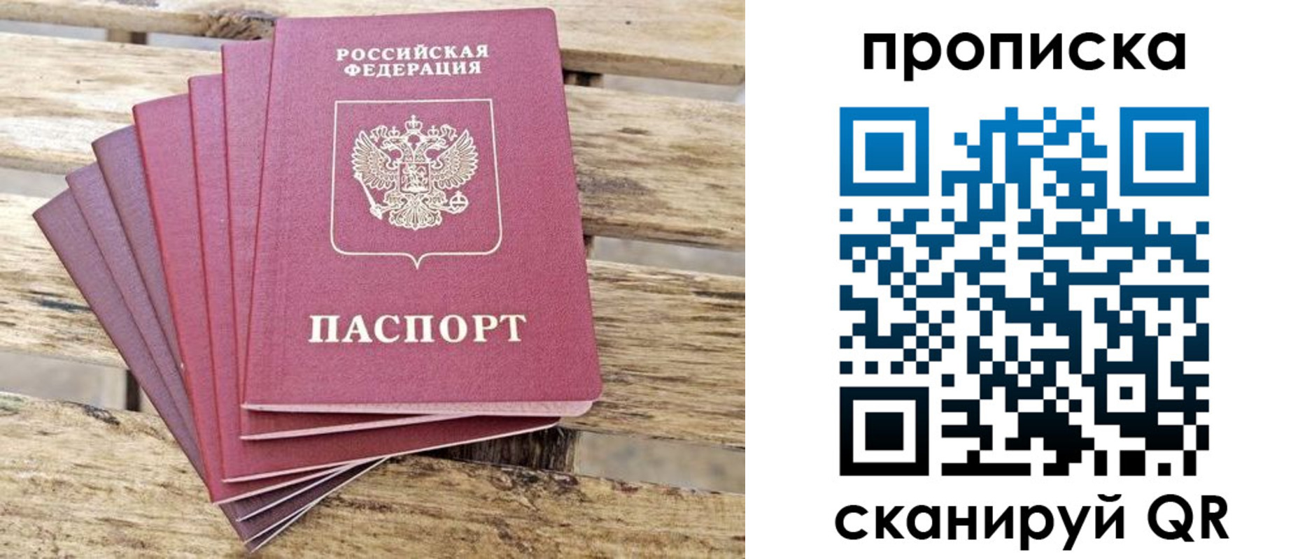 временная регистрация купить в Арамили