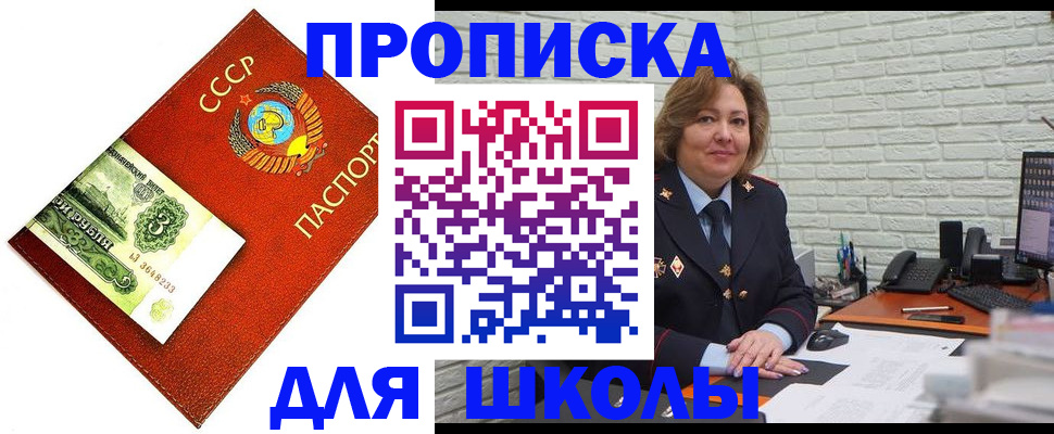 купить прописку в Арамили