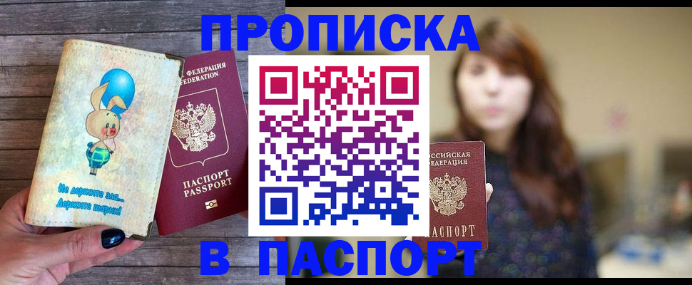прописка для кредита в Арамили