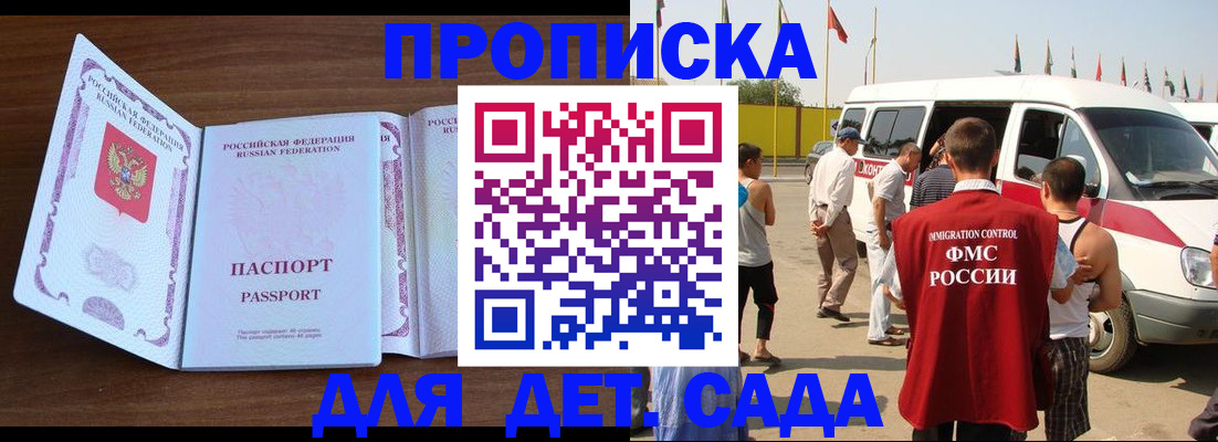 временная регистрация для школы в Арамили