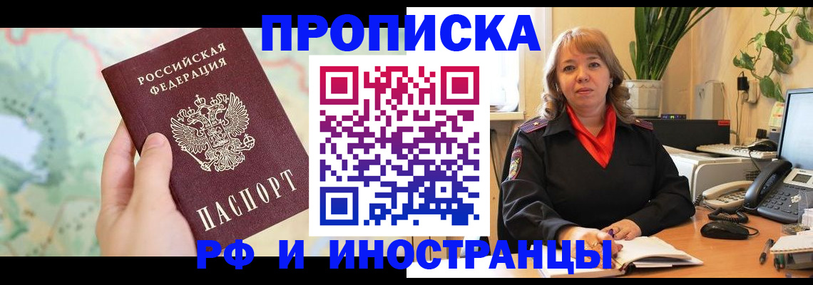 прописка для школы в Арамили