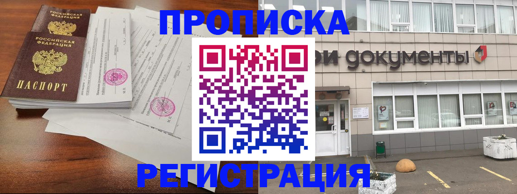 прописка для кредита в Арамили