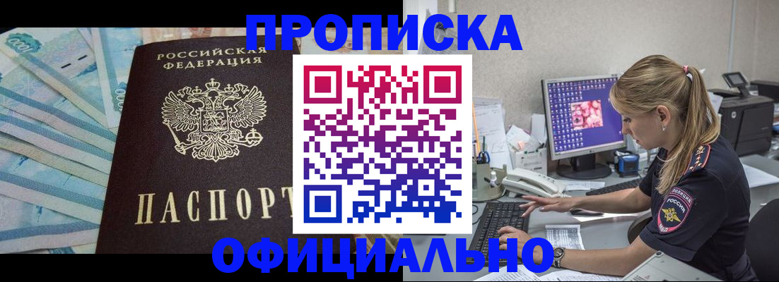 прописка ребенка в Арамили